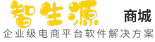 丹山34号楼北1网点企业级B2C电商系统提供商